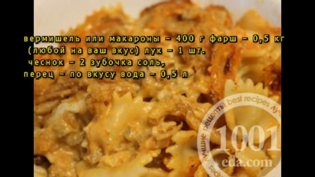 Рецепт жареных макарон по-флотски смотреть онлайн
