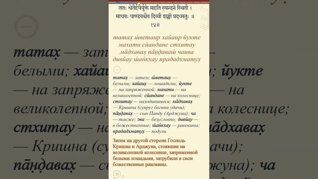 📖Бхагаватад-гита как она есть. 1.14. Его Божественная Милость А.Ч. Бхактиведанта Свами Прабхупада. смотреть онлайн