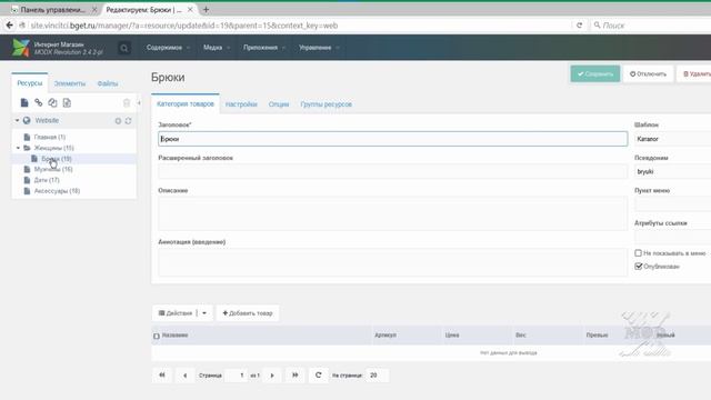 MODX Revolution урок 3 Создание категорий, разделов и страниц MODX Revolution смотреть онлайн
