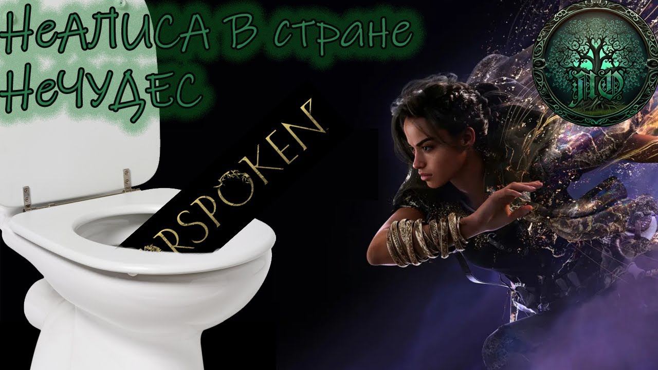 Обзор - Forspoken - Черная девочка ни при чем!