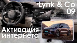 Lynk & Co 09 (Сhina) - установка Sim карты, обновления, начало работ по русификации.