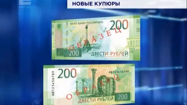 Центробанк представил новые купюры номиналом 200 и 2000 рублей смотреть онлайн