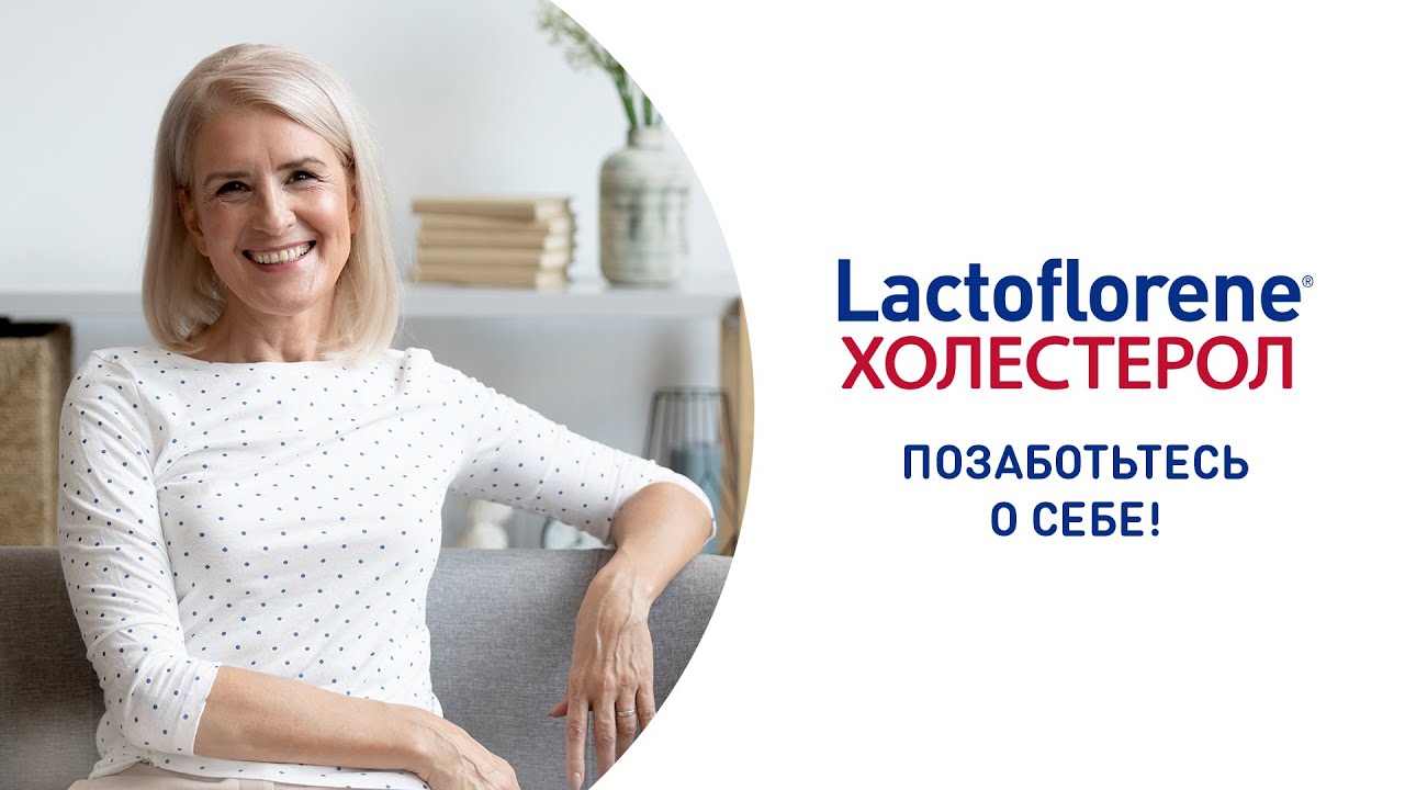 Холестерин под контролем