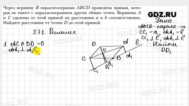 № 271 - Геометрия 8 класс Мерзляк смотреть онлайн