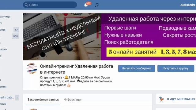 Онлайн тренинг Удаленная работа в интернете Бесплатный Вход Первые шаги Нужные навыки Секреты роста смотреть онлайн