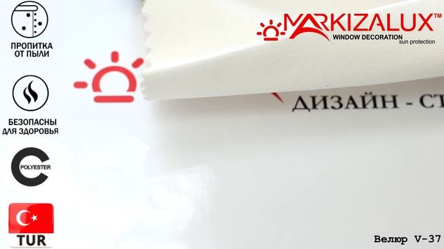 Ткань для римской шторы Велюр 37 - Римская штора в Салоне Штор Маркизалюк смотреть онлайн