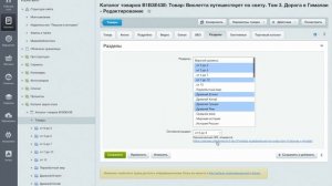 Как редактировать товары в 1С Битрикс. Редактируем карточку товара в интернет-магазине битрикс.