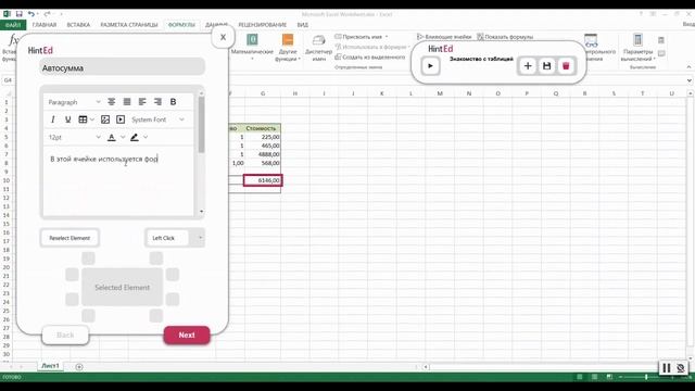 HintEd – Создание подсказок для Microsoft Excel смотреть онлайн