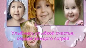 Подари улыбку миру