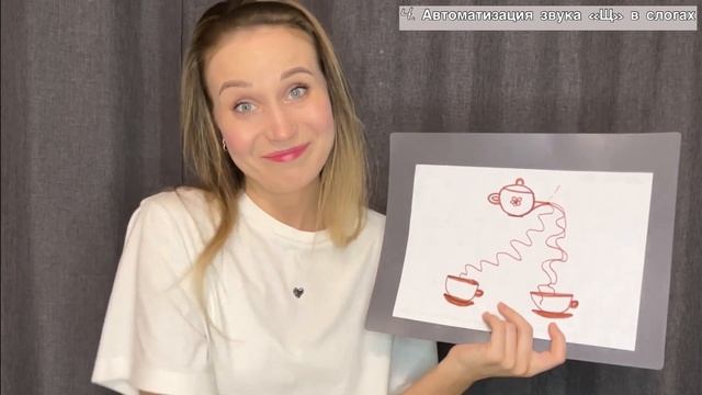Постановка звука "Щ" | Автоматизация звука в слогах | Занятие с логопедом смотреть онлайн