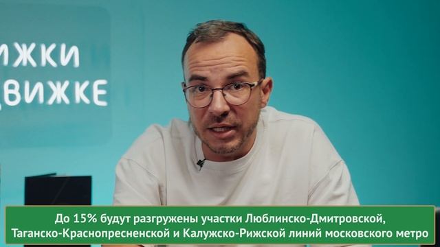 Автомобиль в Москве больше не нужен! Открытие МЦД 3! Как повлияло на рынок недвижимости! смотреть онлайн