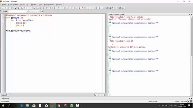 Python. Возврат следующего элемента итератора смотреть онлайн