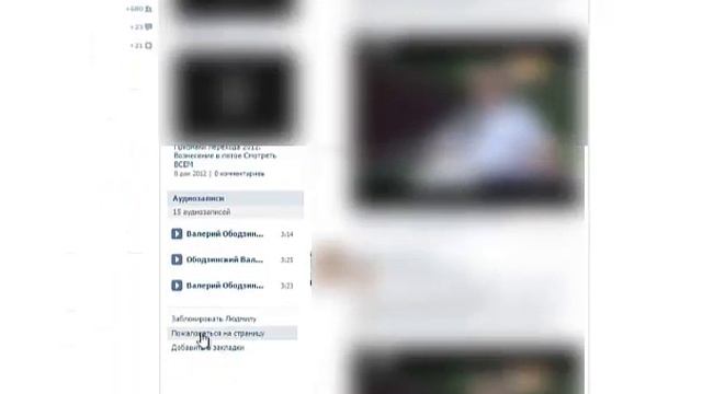 Как заблокировать человека в соц сети ВКонтакте смотреть онлайн