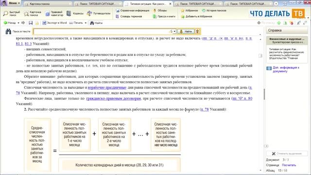 Как рассчитать среднесписочную численность работников смотреть онлайн