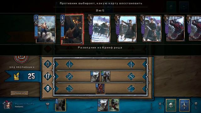 Ничья , рейтинг ( север vs скеллиге ) ►Gwent #96 смотреть онлайн