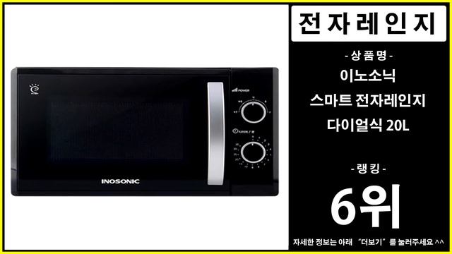[광고] #전자레인지 가성비 판매량 랭킹 순위 TOP 10 смотреть онлайн