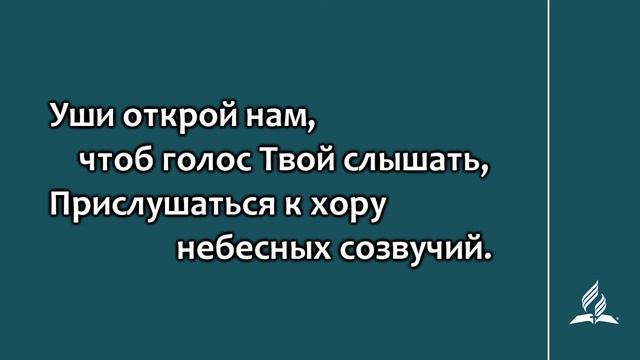 №244 Очи открой нам | Караоке с голосом | Гимны надежды244 Очи открой нам смотреть онлайн