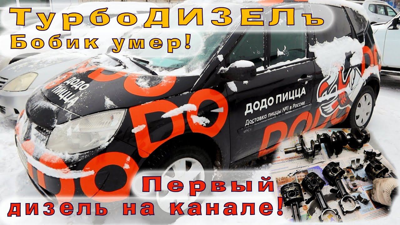 ТурбоДИЗЕЛЪ - Бобик умер! смотреть онлайн