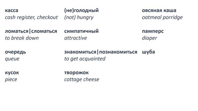 Learn Russian Through Story | Level 2 | A2 | Russian Beginners 2 | Длинная очередь смотреть онлайн