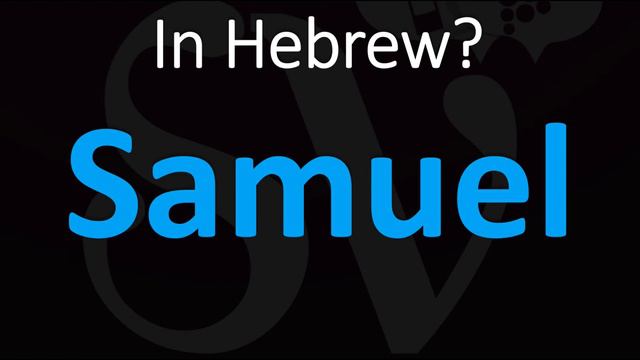 Shmuel: How to Pronounce Samuel in Hebrew? смотреть онлайн
