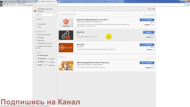 Как заблокировать сайт в браузере Гугл Хром смотреть онлайн