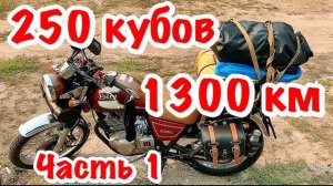 Большое МАЛОКУБАТУРНОЕ мотопутешествие на север. Часть 1