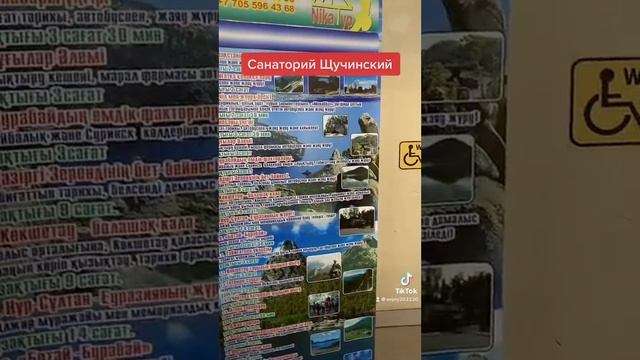 Санаторий Щучинский #боровое смотреть онлайн