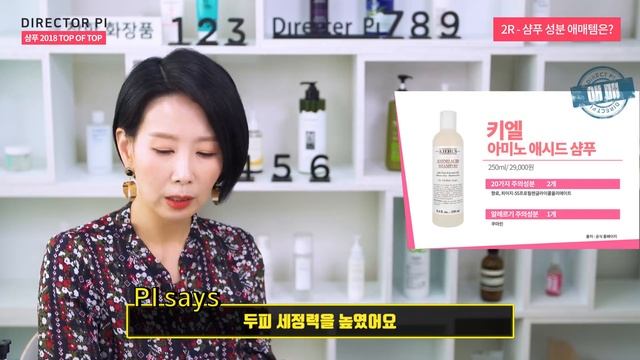 (*Eng) 건성, 지성 샴푸 50종 비교, 두피타입별 샴푸 톱오브톱을 찾아라 By Directorpi