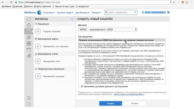 Все о кошельке WebMoney - 3-4