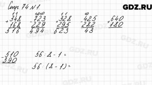 Стр. 74 № 1 - Математика 3 класс 2 часть Моро