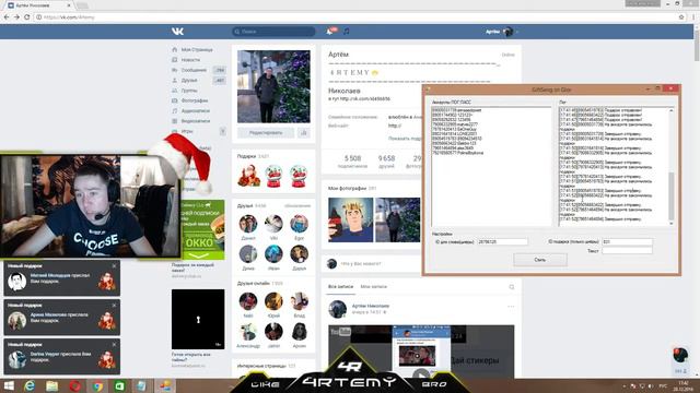 КАК НАКРУТИТЬ МНОГО ПОДАРКОВ ВКОНТАКТЕ КАК У МЕНЯ ПРИВАТНЫЕ СЕКРЕТЫ И БАГИ В В смотреть онлайн