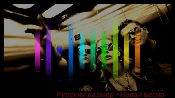 Русский Размер   Новая весна