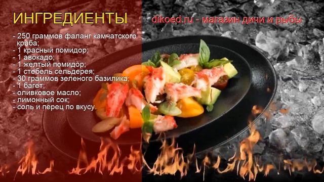 Как приготовить краба пошаговый рецепт - Салат из камчатского краба с помидорами и авокадо