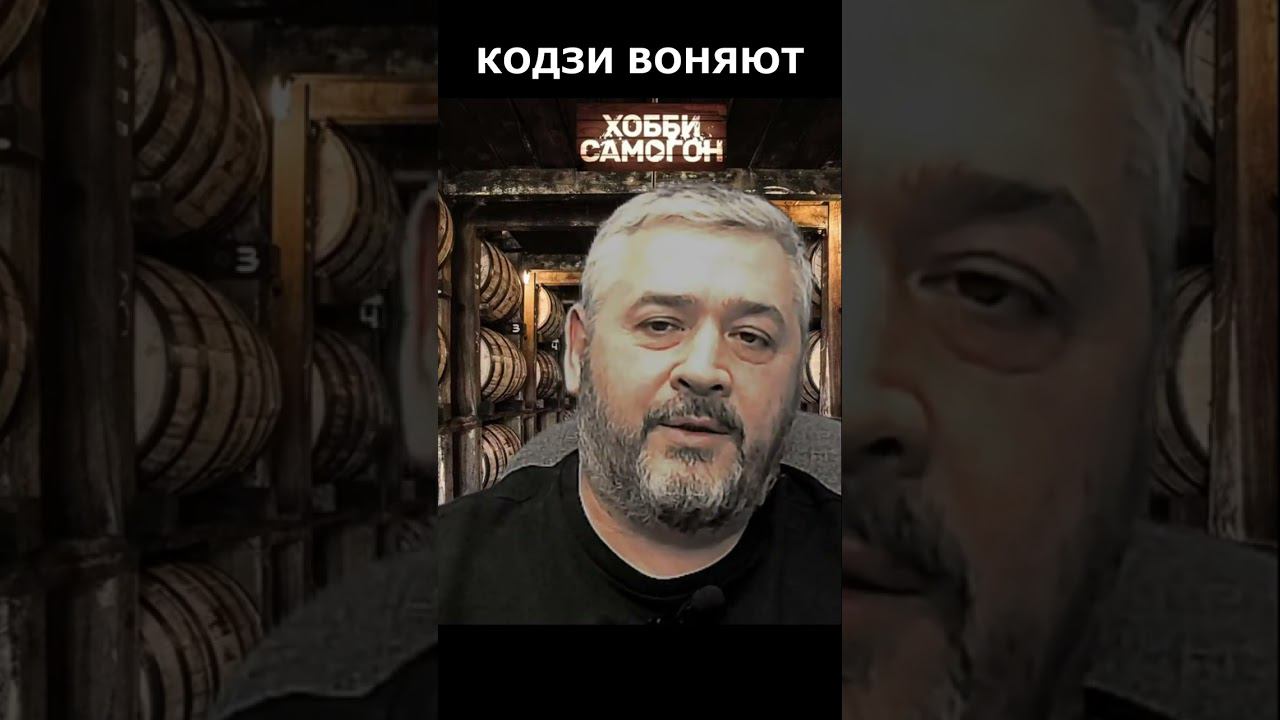 КОДЗИ ВОНЯЮТ смотреть онлайн