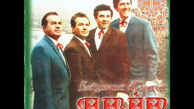 Два кольори - Квартет "Явір". Kvartet "Yavir" смотреть онлайн