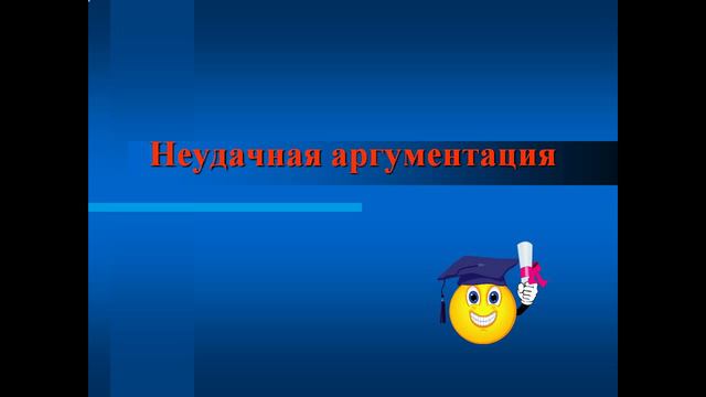 Аргументация собственного мнения смотреть онлайн