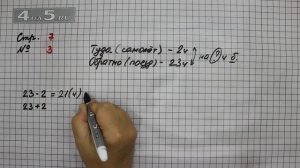 Страница 7 Задание 3 – Математика 2 класс Моро М.И. – Учебник Часть 2