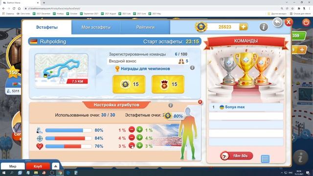 Biathlon Mania | Relay BAG Attributes 100-100-100 смотреть онлайн