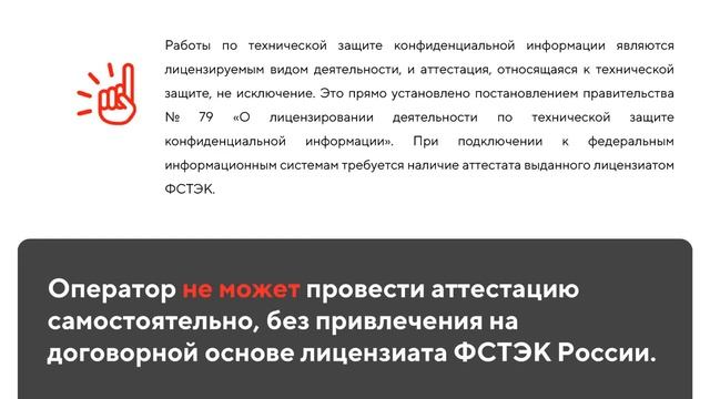 Аттестация/Переаттестация ИСПДн по направлению: "Информационная безопасность" смотреть онлайн