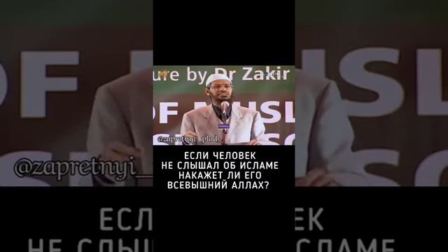 если человек не слышал об Исламе накажет ли его Всевышний Аллах смотреть онлайн