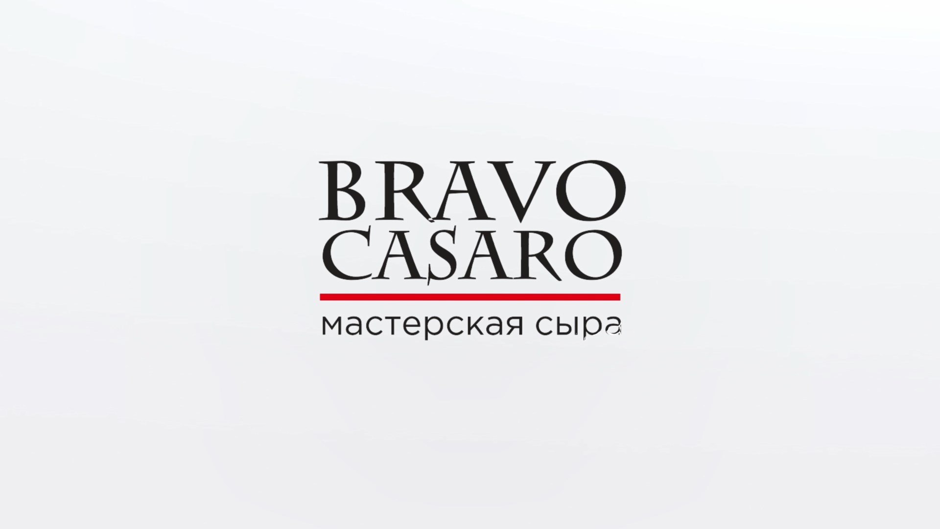 ООО Мастер сыр смотреть онлайн