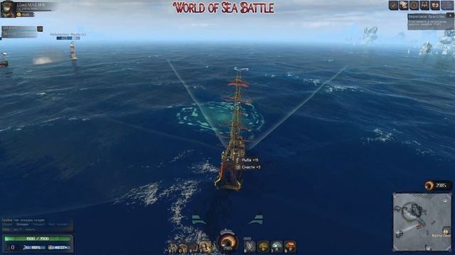 World Of Sea Battle - РЫБАКИ И РЫБАЛКА (ГАЙД) #WorldOfSeaBattle