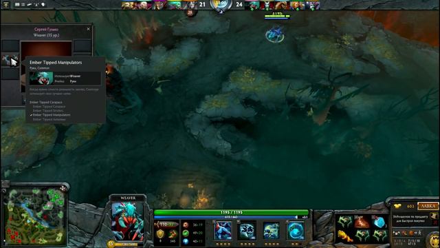 Dota 2 - гайд на Weaver. Скучи скучи. смотреть онлайн