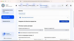Налоговый вычет за покупку квартиры. Декларация 3-НДФЛ через личный кабинет. Инструкция 2023