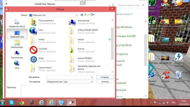 Как установить курсор мыши на windows xp 7 8 смотреть онлайн