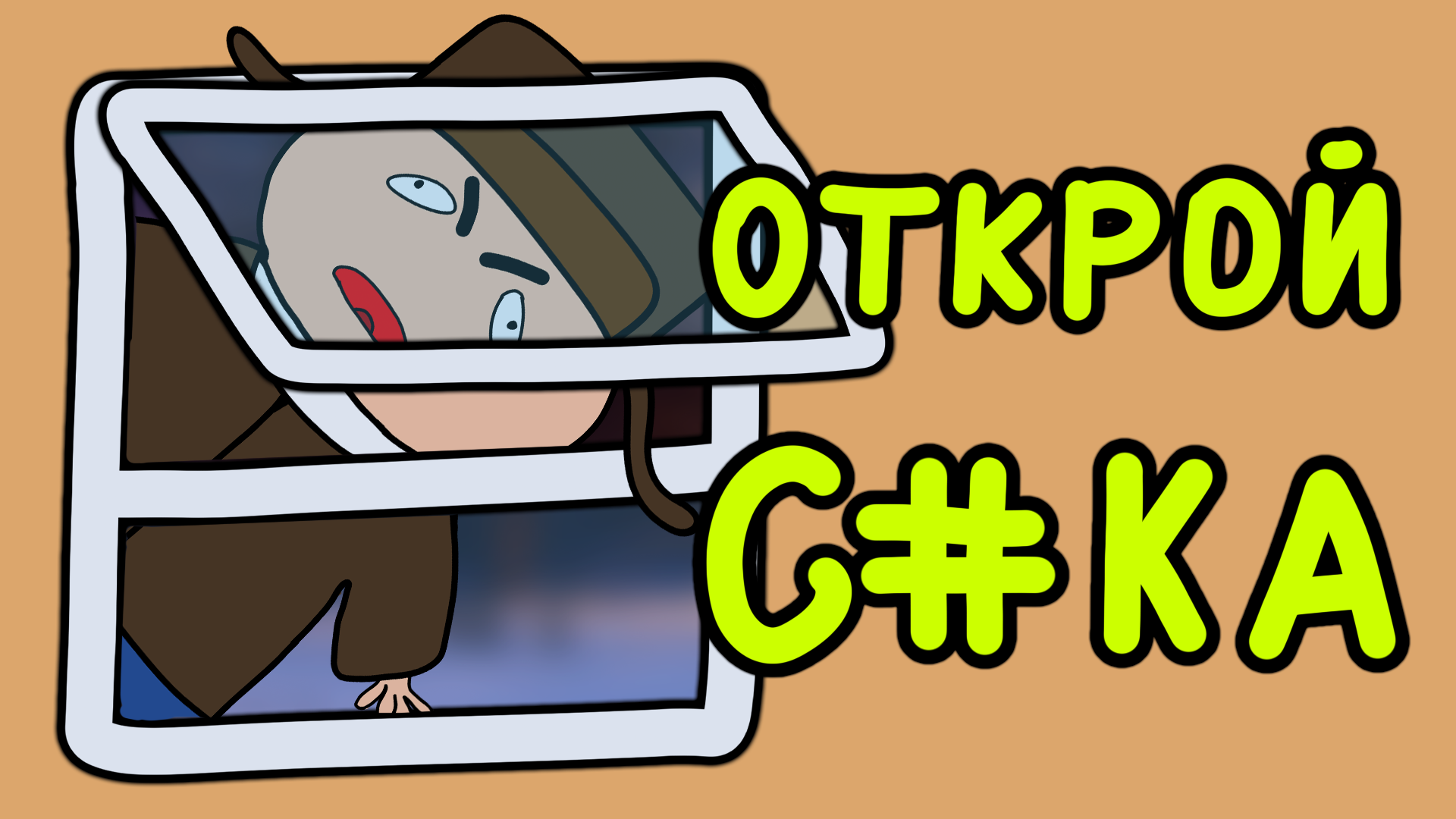 Лохматый залез в чужую школу (Дога Дог серия 16 Сезон 2)