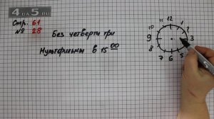 Страница 61 Задание 28 – Математика 3 класс Моро – Учебник Часть 2