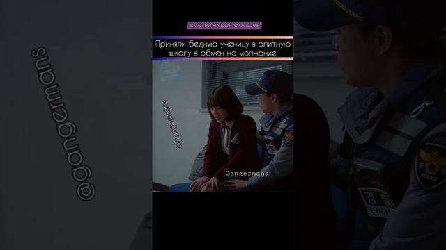 попала в элитную школу благодаря пpecтуплению #gangermans #kdrama #дорама #сериал #корея #фильм #ре смотреть онлайн