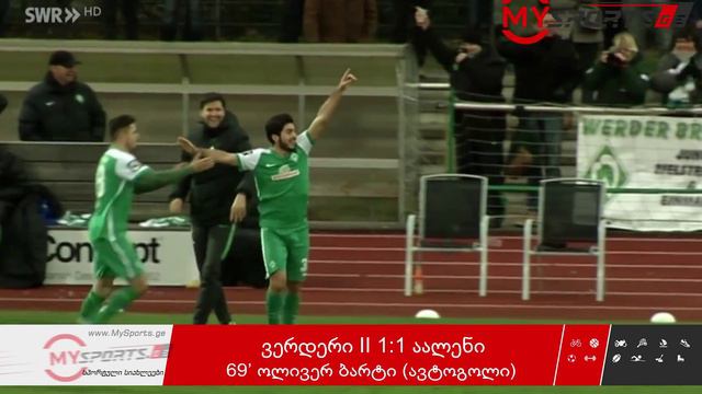 ვერდერი II - აალენი 1:1 смотреть онлайн