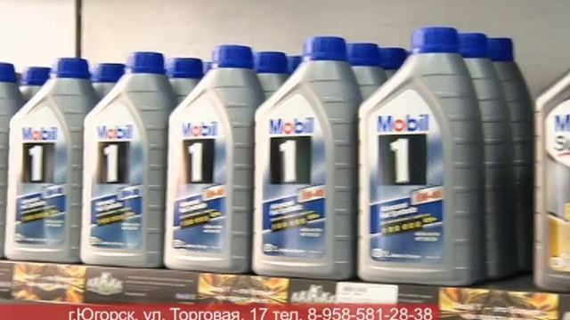 Официальный Mobil 1 Центр Югорск смотреть онлайн